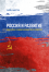 The Russian Edition of Russia and Development: Capitalism, Civil Society and the State