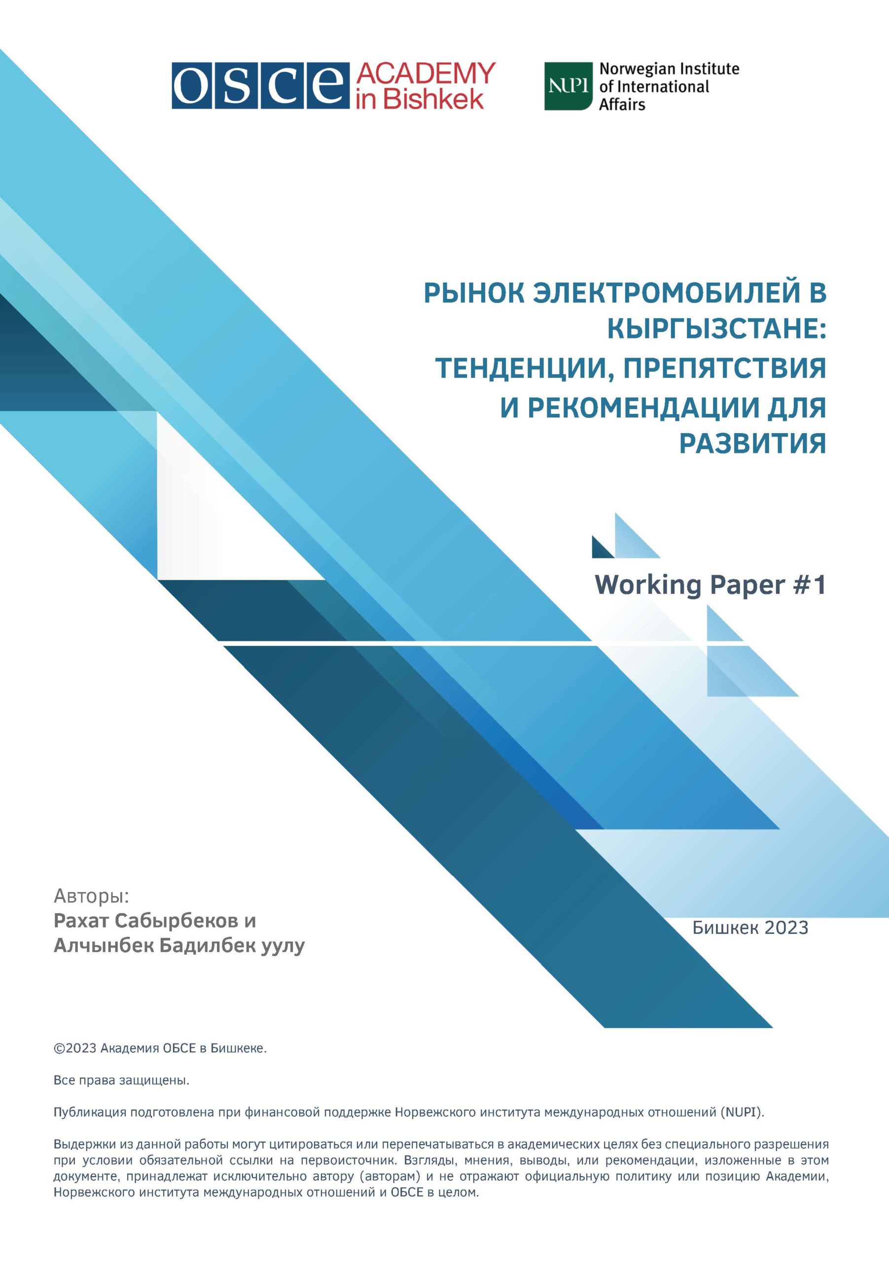 Academy Working Papers