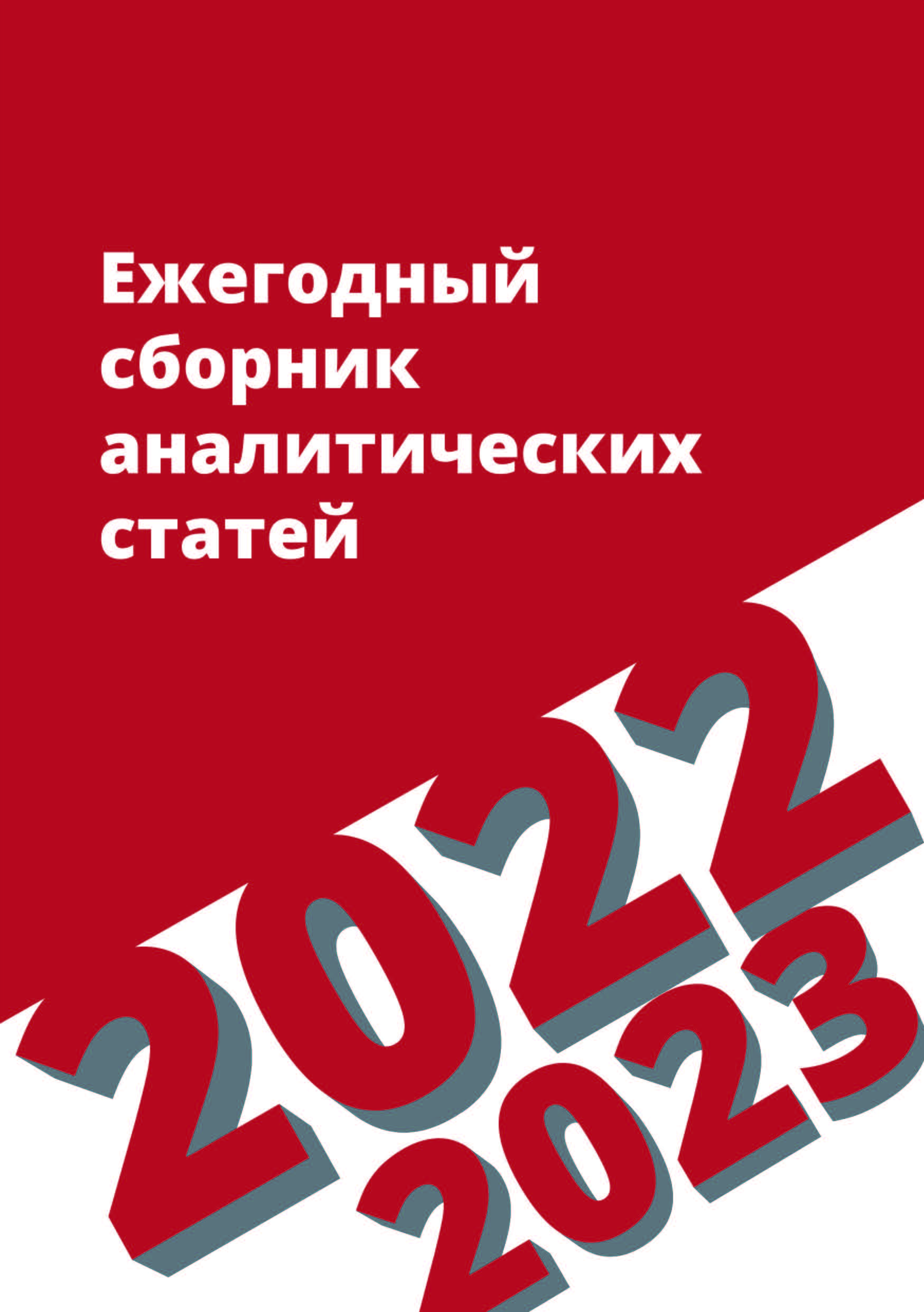 Academy Yearbook